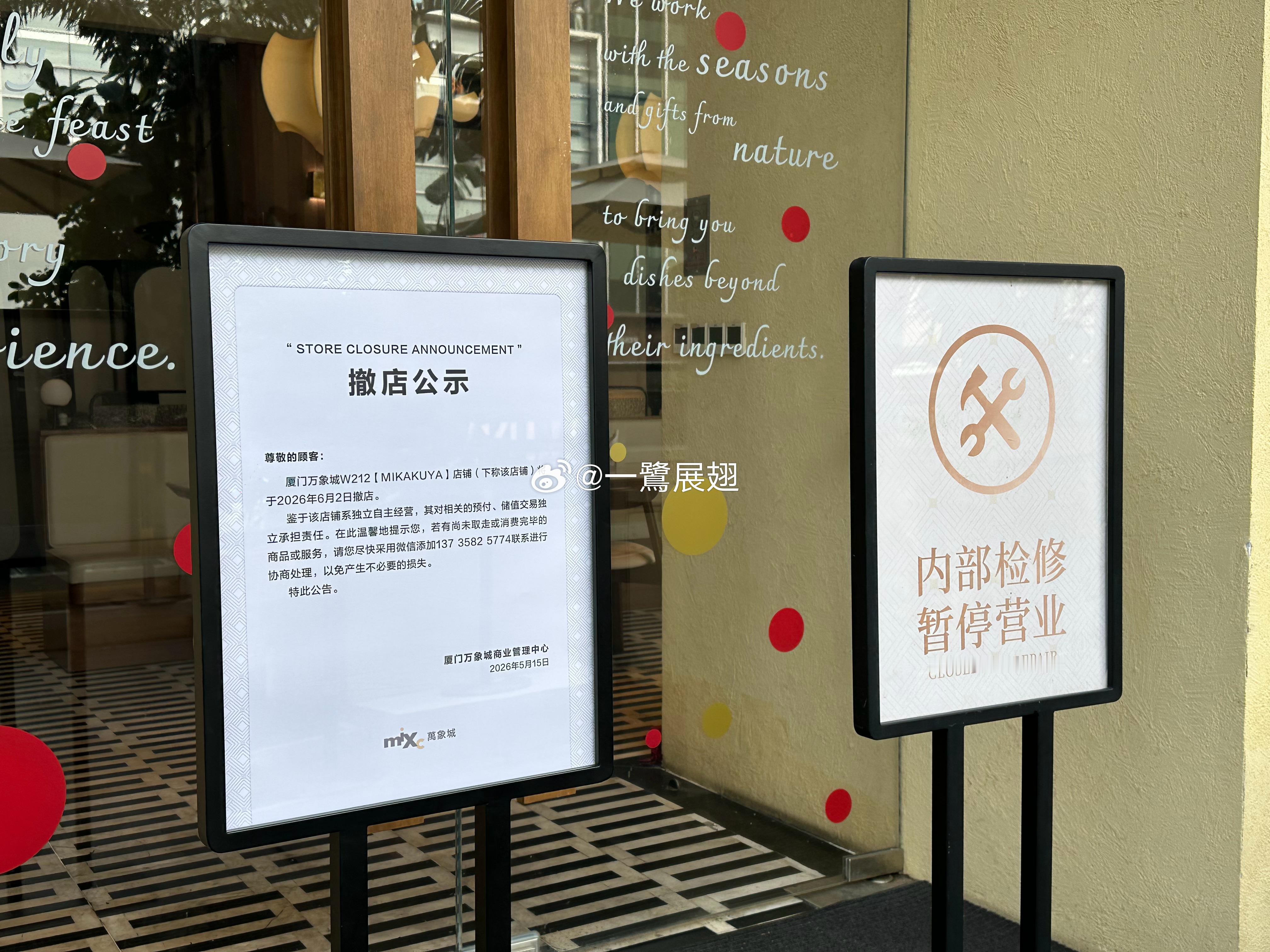 厦门商业 万象城西区（华润大厦C座）的米咖欠费撤店，嗨贝天地转去二期L3变身全国
