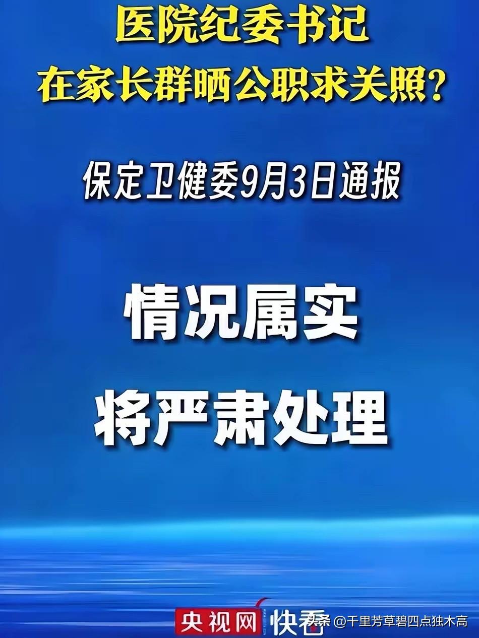 保定孩子家长自报官衔被网上批判之事绝不是让老师照顾孩子那么简单
想想当前的教育，