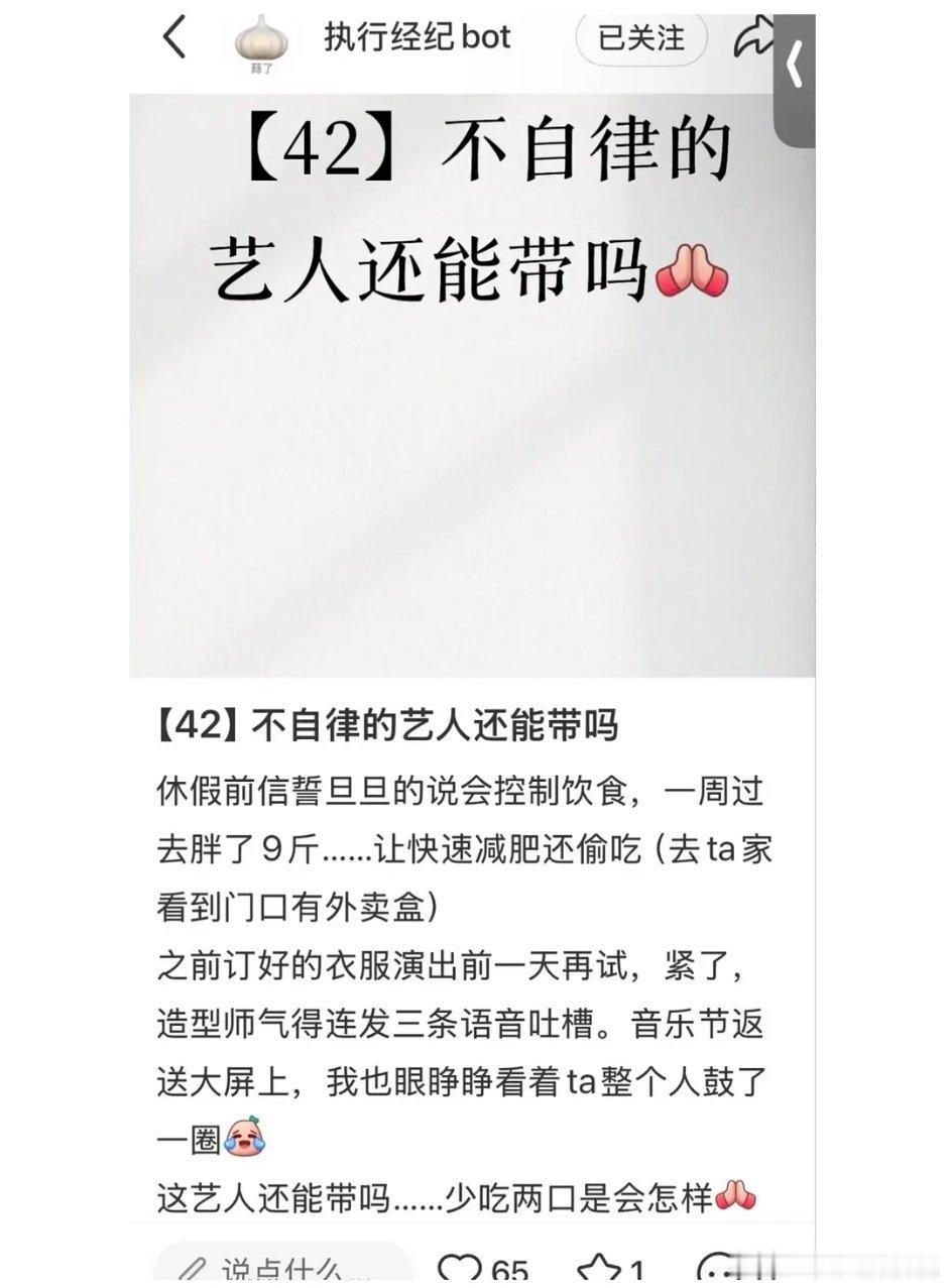 一周过去胖了9斤 经纪人跟老妈子一样还要监督艺人减肥，看过好多艺人直播的时候想吃