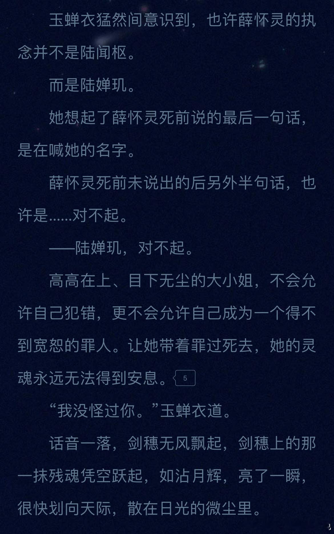 推文 《玉振千山》by冬行意-三星半-月缺魄乃满，剑折铸复良。主线很明确的一本复