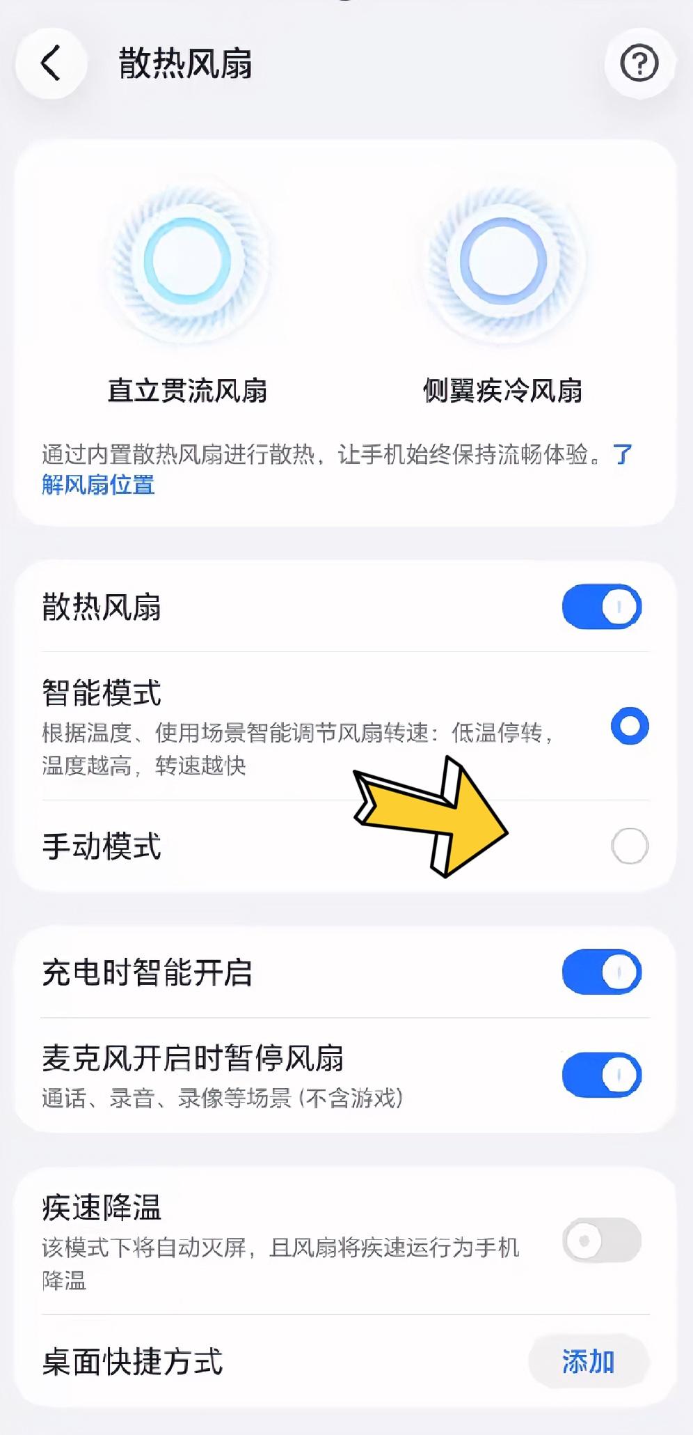 荣耀WIN2的散热风扇没想到这么实用，这几个风扇设置打开之后，用起来性能表现更出