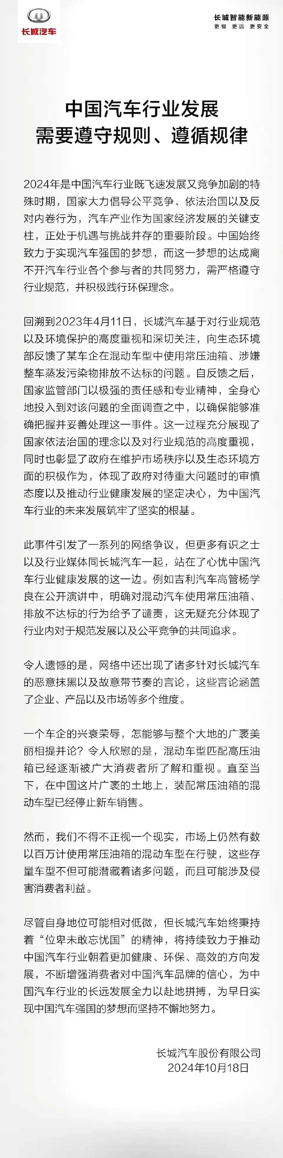 长城再发文，重提高压油箱事件，这是什么战略战术[what]

今天长城官方忽然发