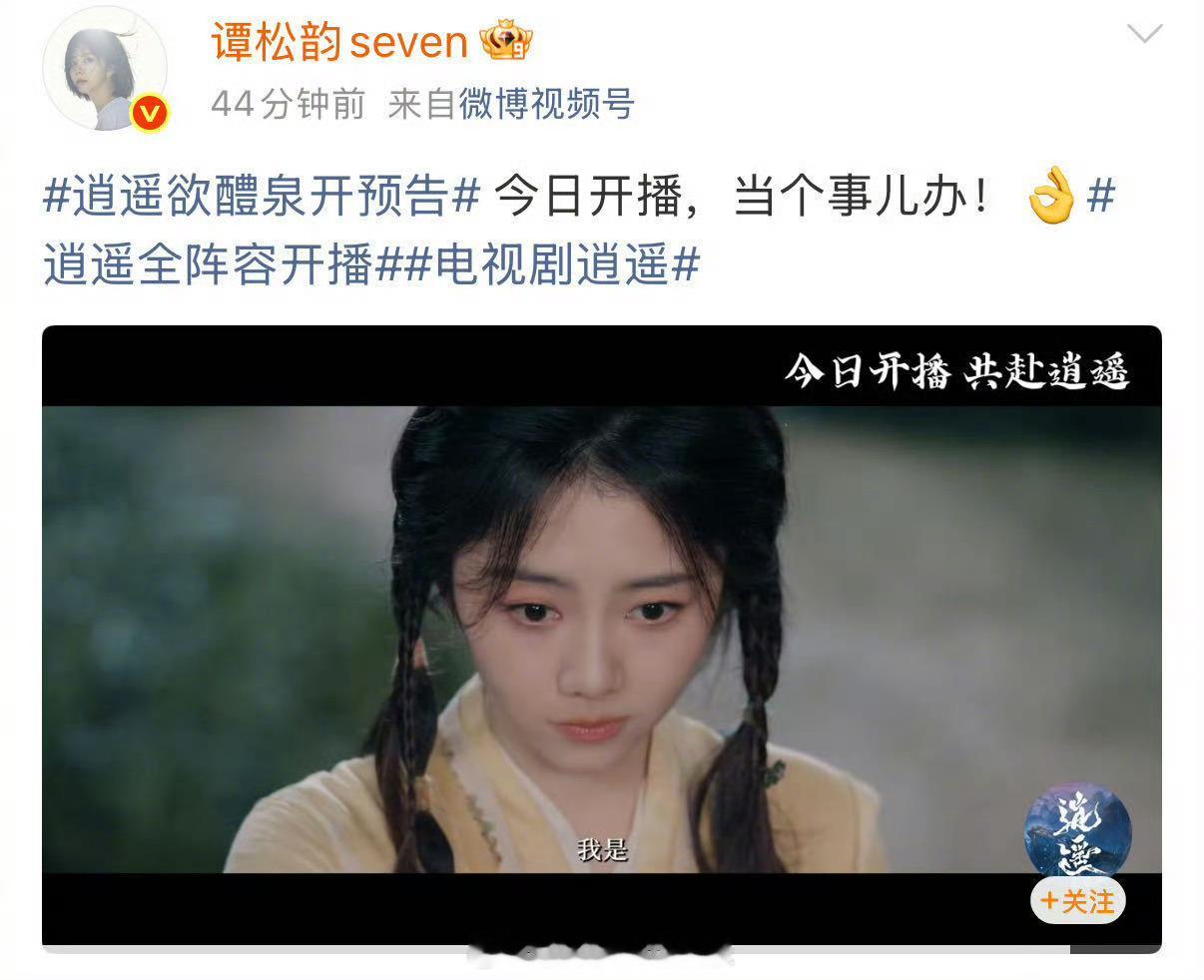 谭松韵撞档谭松韵谭松韵撞档谭松韵！今天举办的 「韵·光同行」见面会与主演新剧《逍