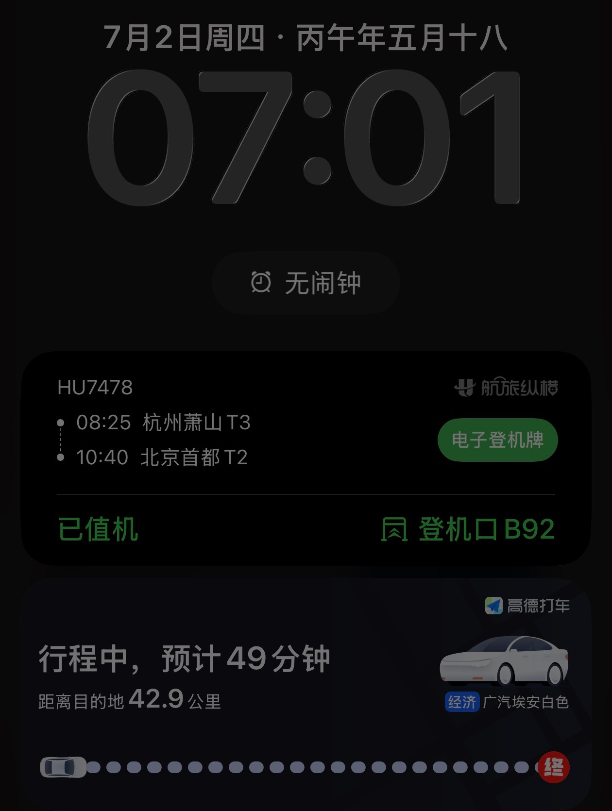 好家伙，昨天睡太沉了嘛？早上6:20的闹钟没听到，然后眼一眯醒来就6:50了，开