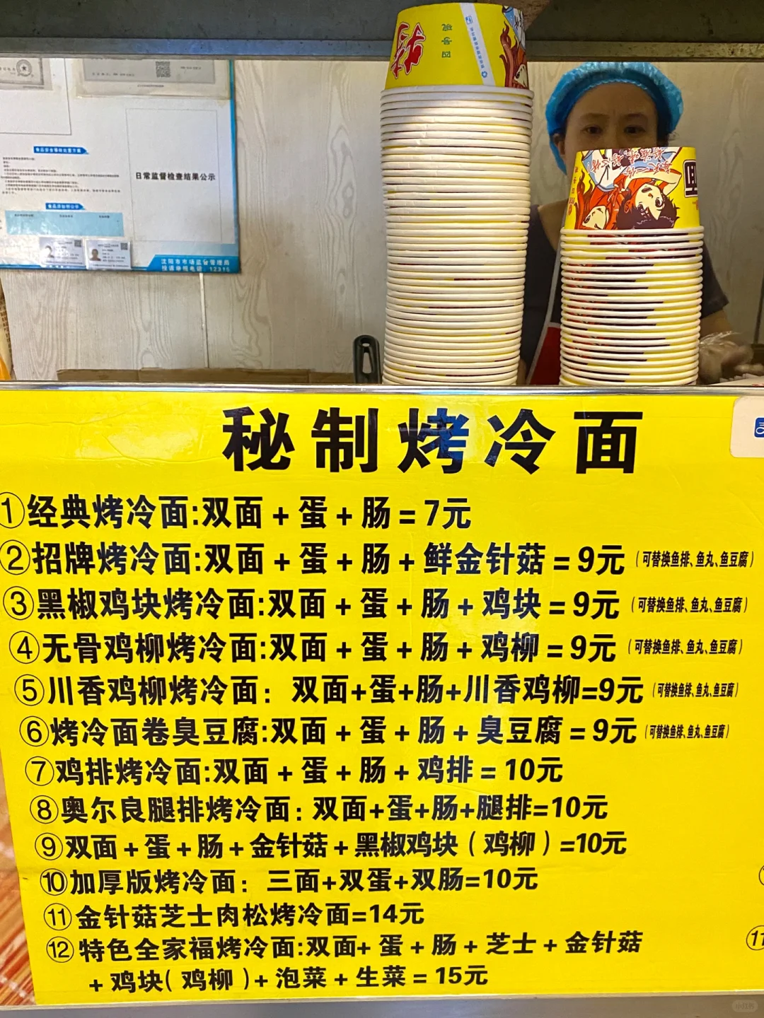 没开玩笑！！真是沈阳坠坠好吃的烤冷面...
