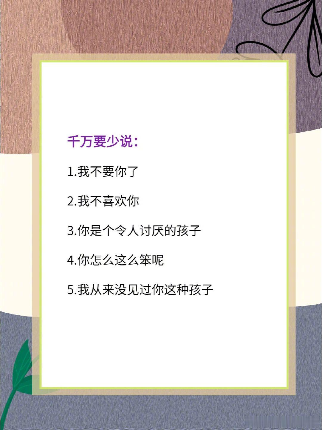 对孩子要好好说话，不能语言暴力。 