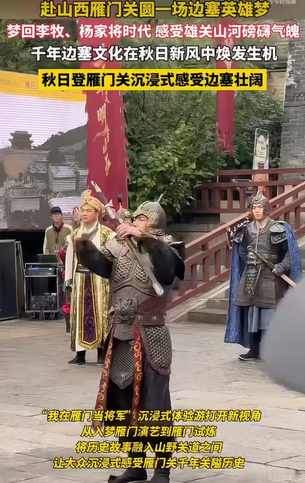 第一批中秋去山西的人有福了 中秋来雁门关解锁沉浸式边塞体验！实景演绎和闯关游戏氛