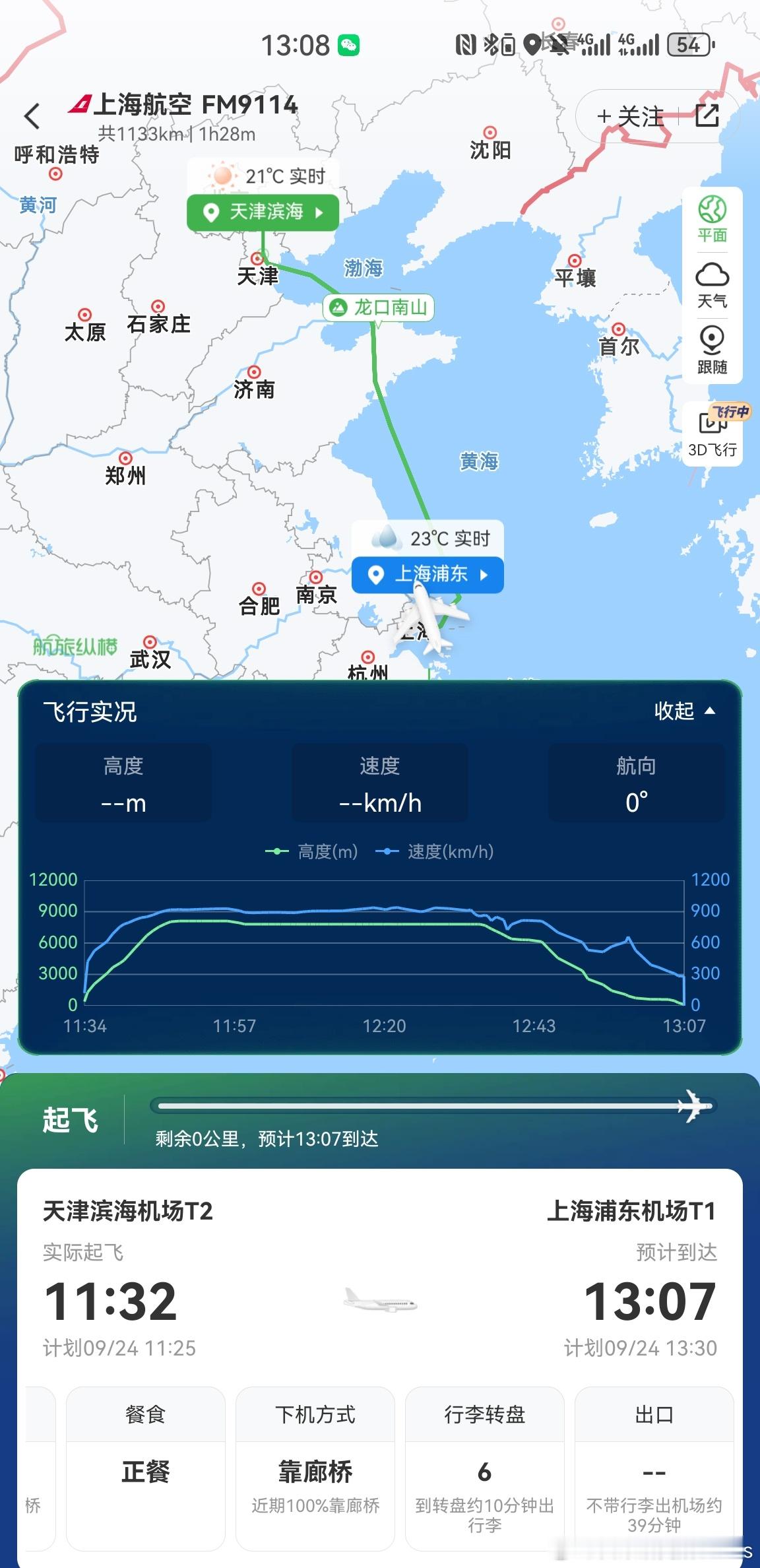 居然提前23分钟到！活久见！6天历经常州、合肥、深圳、珠海、澳门、天津终于又回上