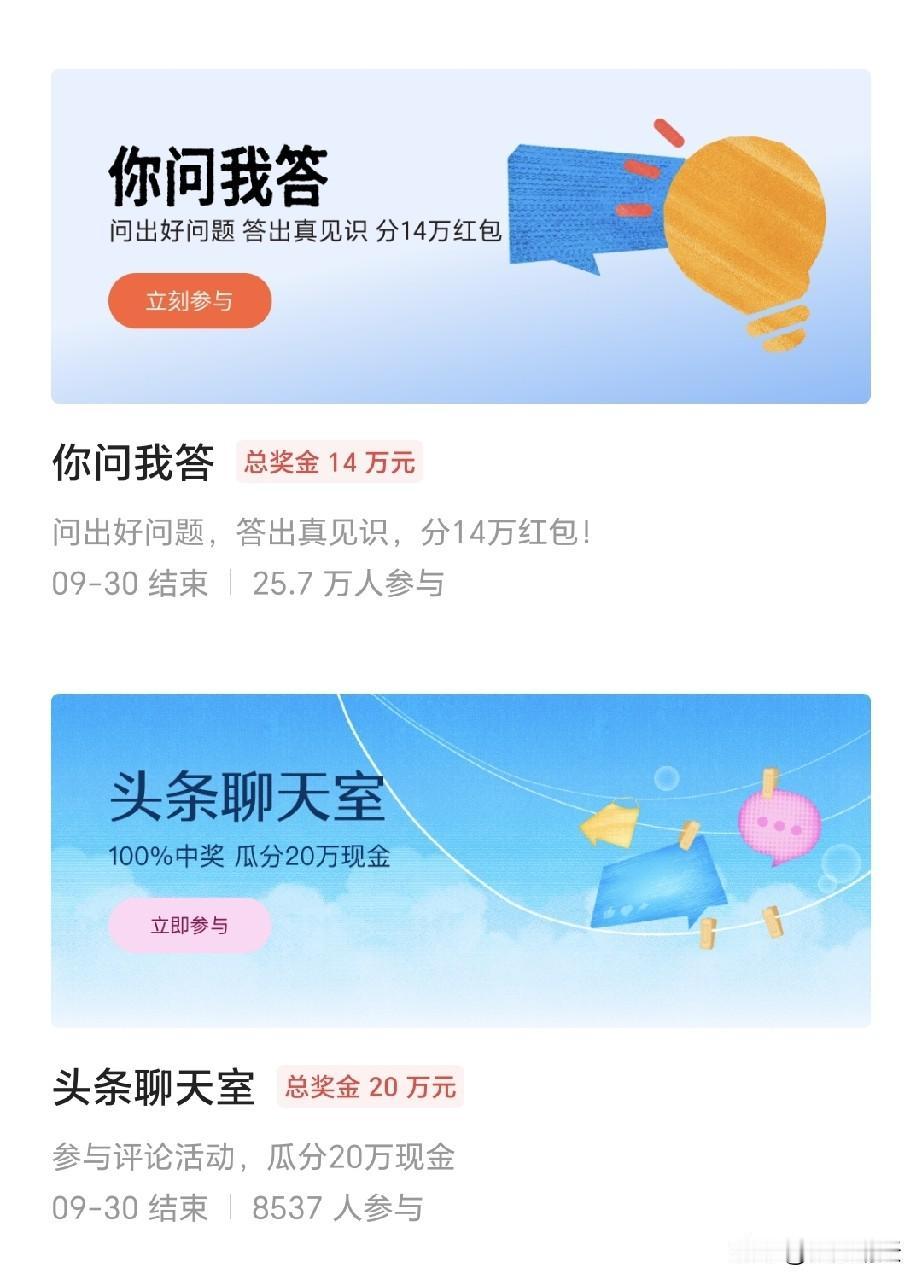 还好，还好，君君终于想到我的存在，“你问我答”和“上头条聊天室”这两个活动上线已