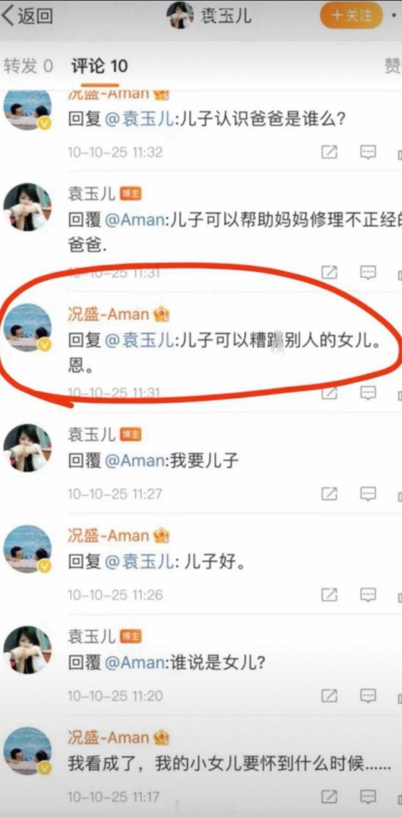 #况盛修改英文昵称#“儿子好  儿子可以糟/ta别人的女儿” 虽然是10年的  