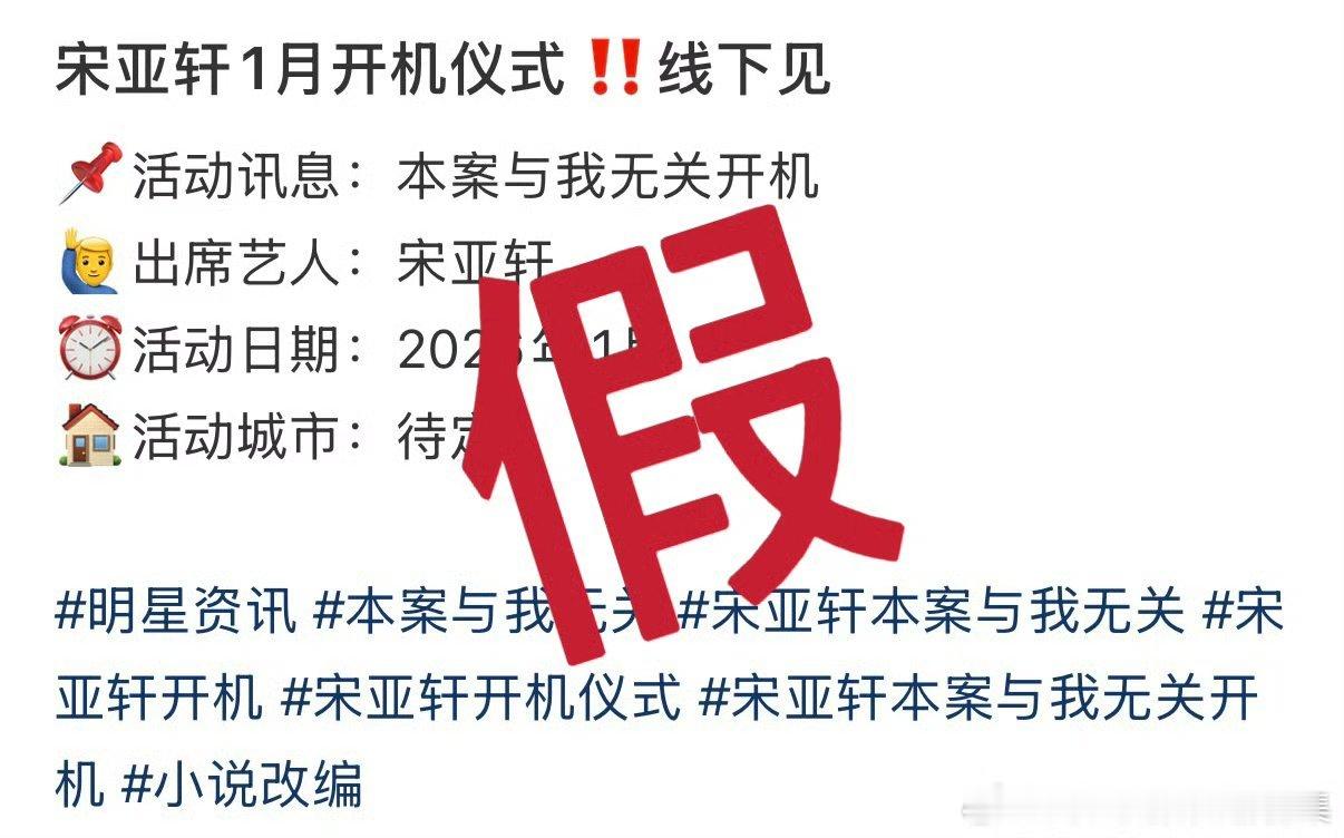 宋亚轩对接辟谣网传电影 辟谣啦！辟谣啦！请关注小宋老师的新电影《你好吗》！宋亚轩