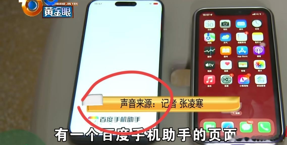 花两千买苹果15被说一眼假不好意思，点开苹果商店看到百度手机助手有点绷不住了，啵