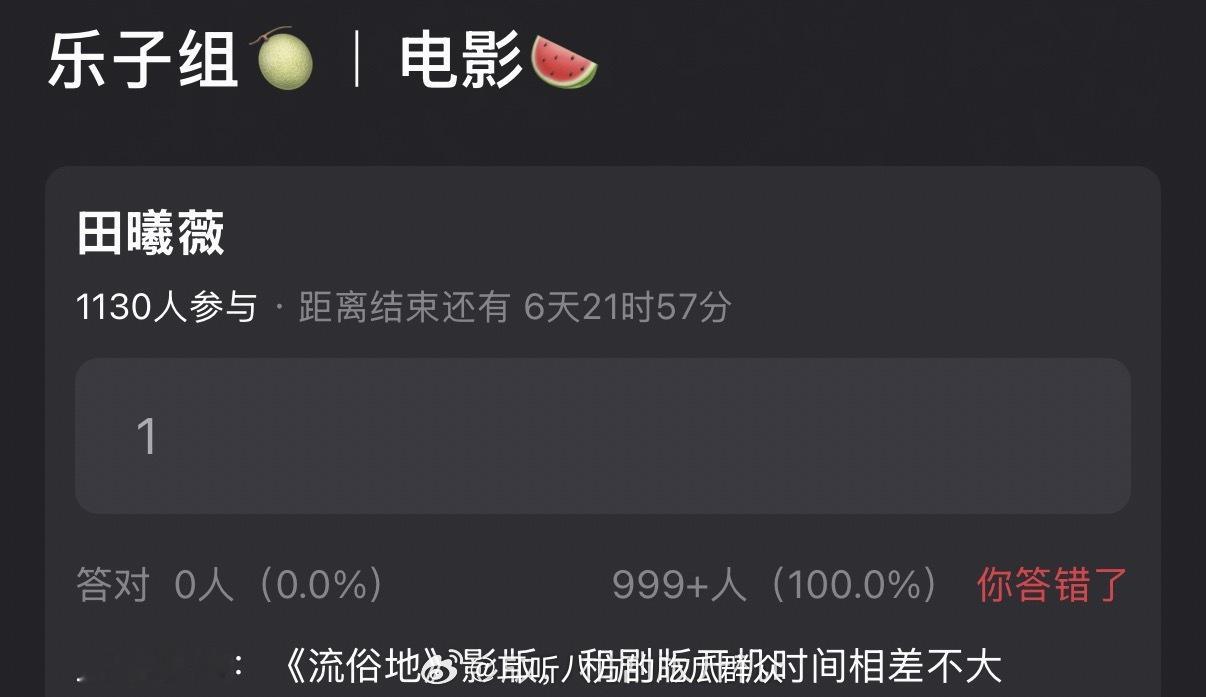🍉田曦薇《流俗地》影版，和剧版开机时间相差不大 ​​​