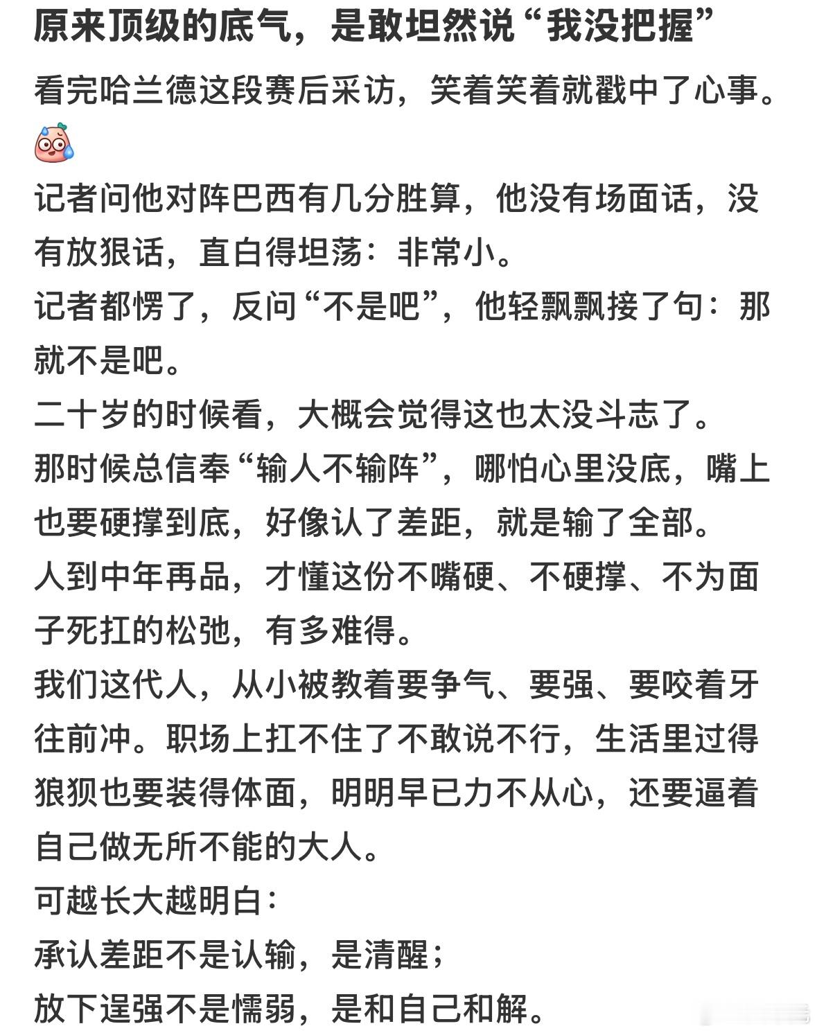 哈兰德这个心态做什么都会成功的非正经观战世界杯