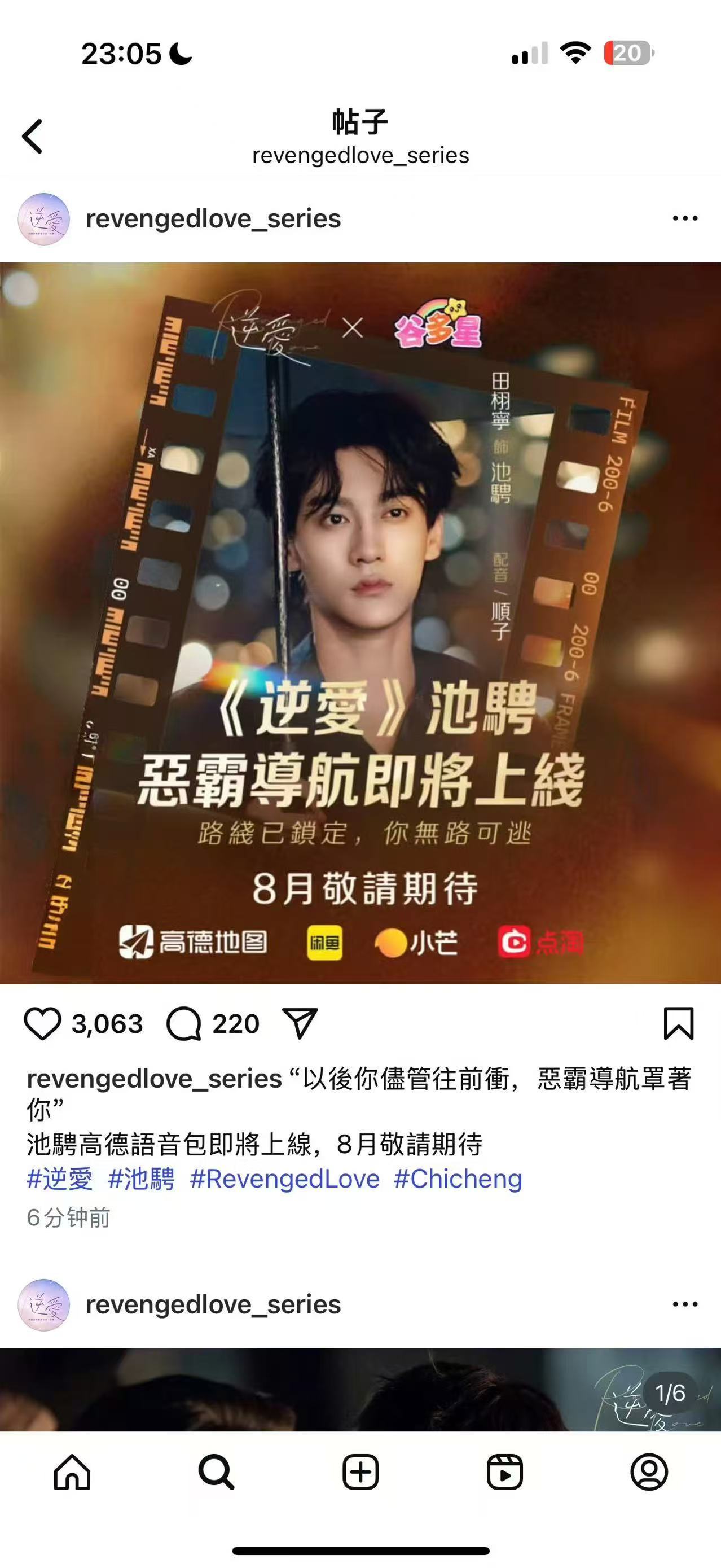 顺子老师的语音包怎么套上池骋的皮了呢？[笑cry] ​​​