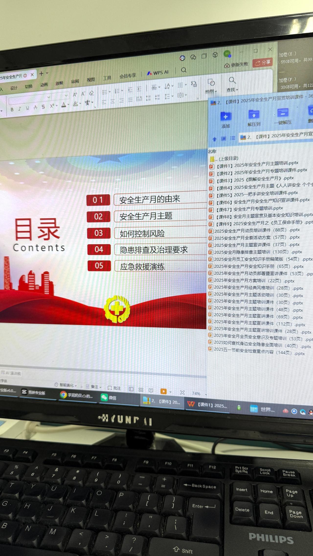 安全月马上要来了
安全生产月宣贯课件
安全主题、控制风险
隐患排查及治理
应急救