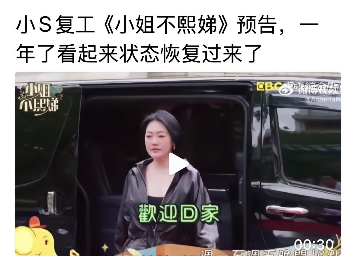 小S努力做好自己的事情，内心却很难受，她自己到底能扛多久，看她自己了。真的是不容