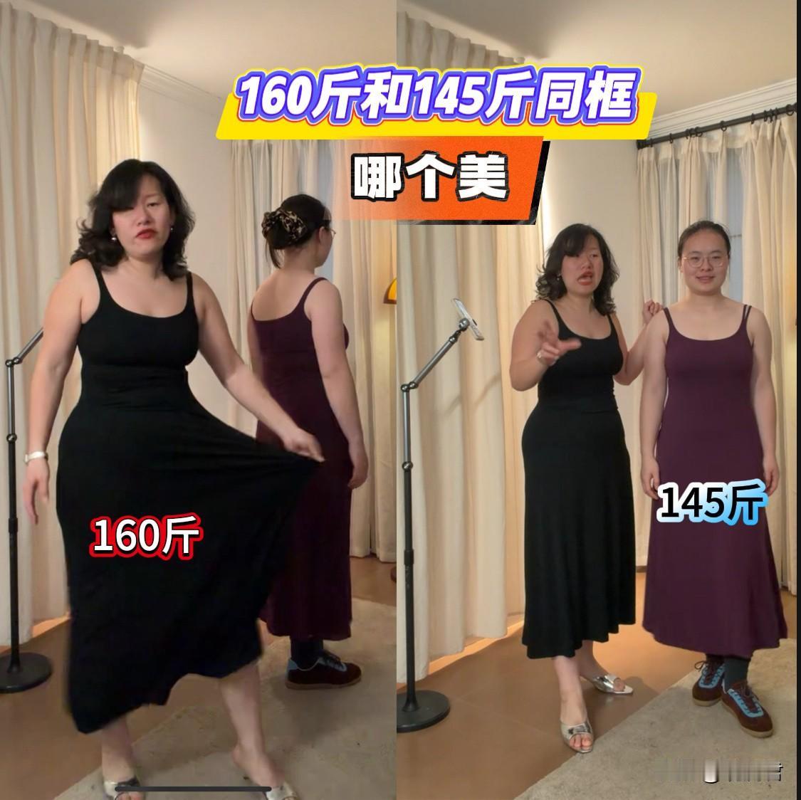 气质和穿搭太重要了，一个人美不美，不一定完全和体重挂钩。
刷到一个直播间，黑裙波