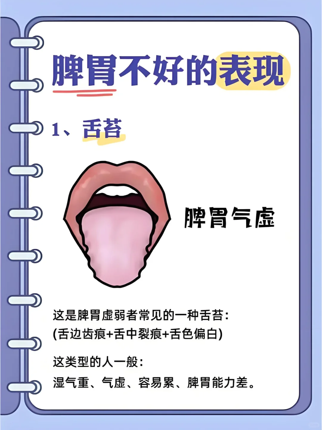 脾胃不好的人有哪些表现？