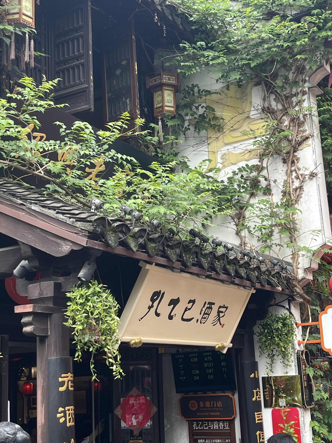 到了绍兴，
饭点到了，
一定得去“孔乙己酒家”饱餐一顿[呲牙]
为什么“孔乙己酒