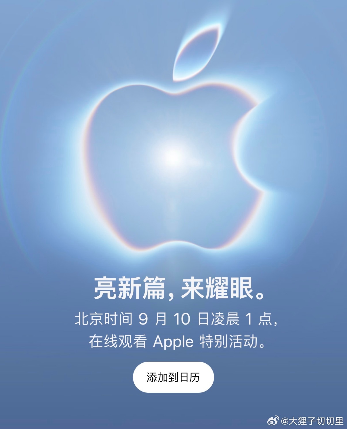 今晚凌晨一点苹果发布会，有没有小伙伴准备熬夜看直播的？这次大家最关心的肯定是国行