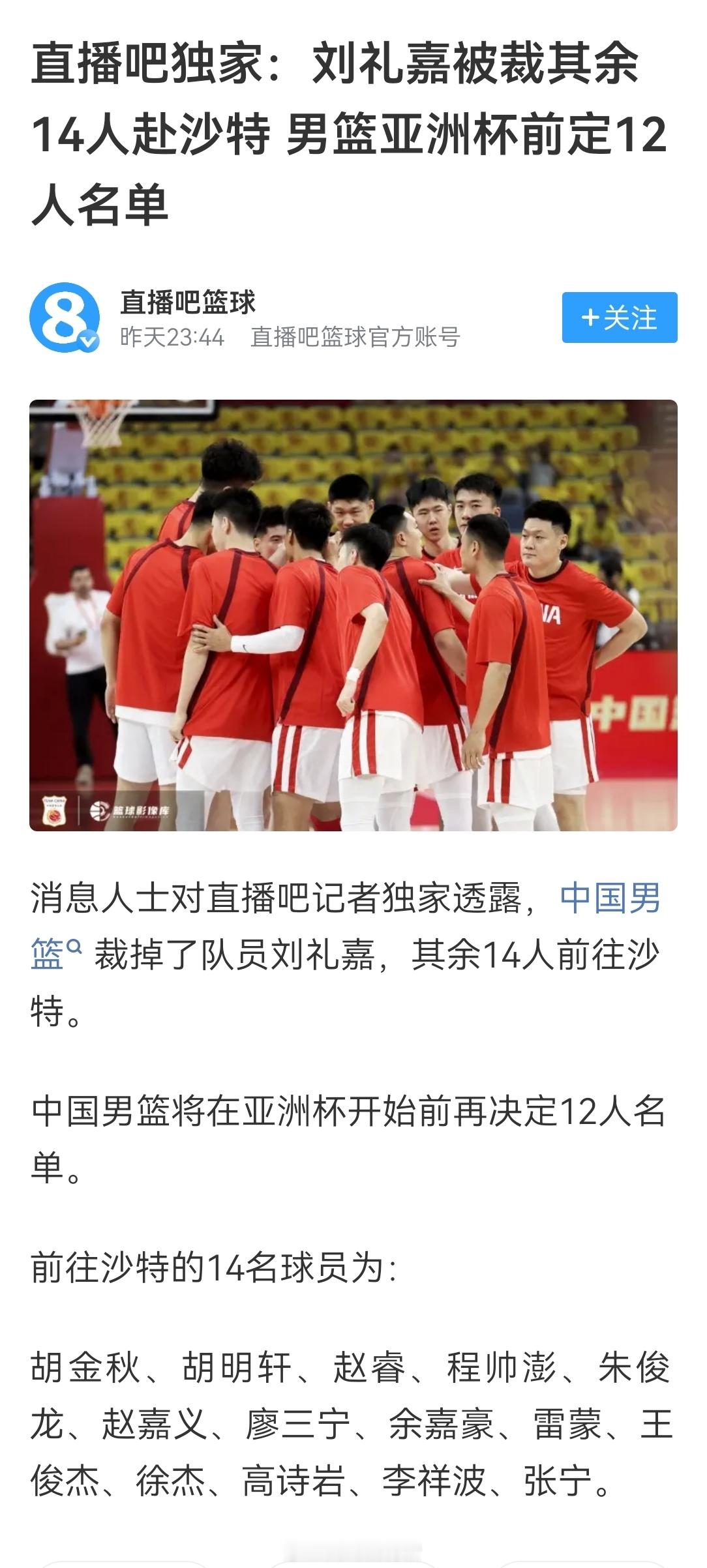 这个情况，看样子周琦也不打了？亚洲杯应该没必要带15个球员吧？中国男篮vs波黑男