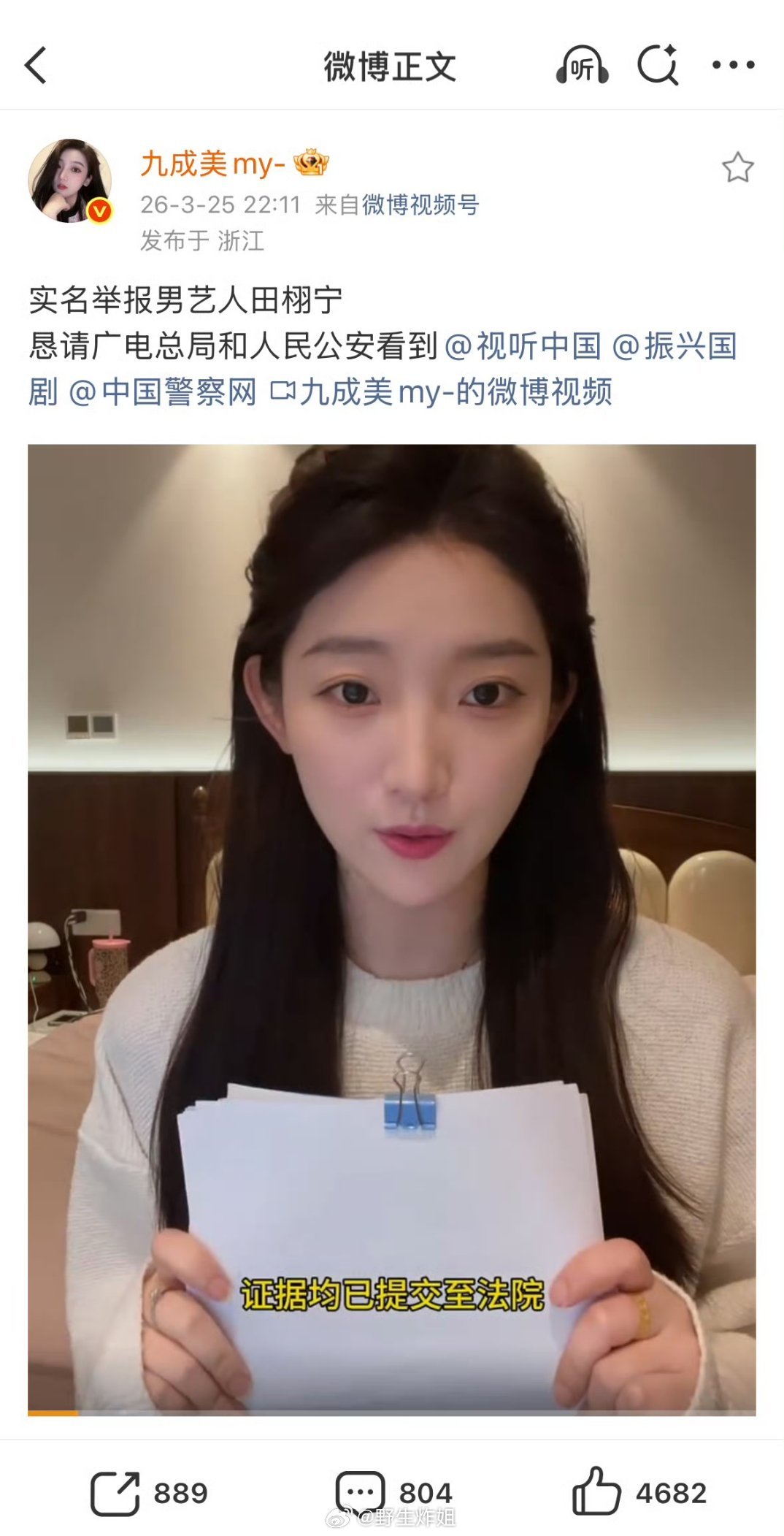 哦豁，九成美又出来了，这次直接实名举报田栩宁，这位姐也是直接硬刚，丝毫不害怕，这