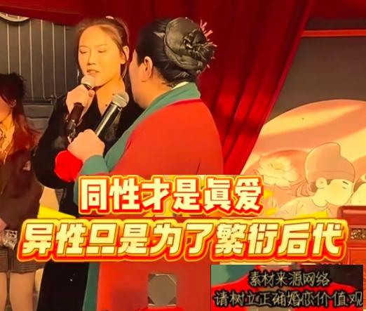 舞台上一句 “同性才是真爱，异性只为繁衍后代”，把台下观众都整懵了。爱情本无关性