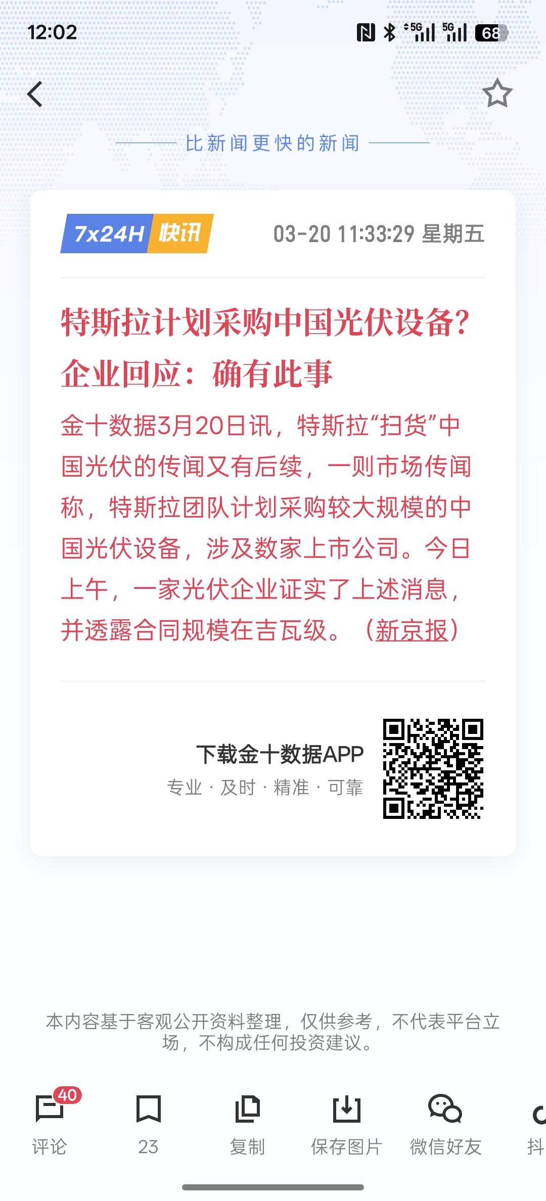 重大利好，特斯拉计划采购中国光伏设备？29亿美元的设备，企业回应：确有此事！看来