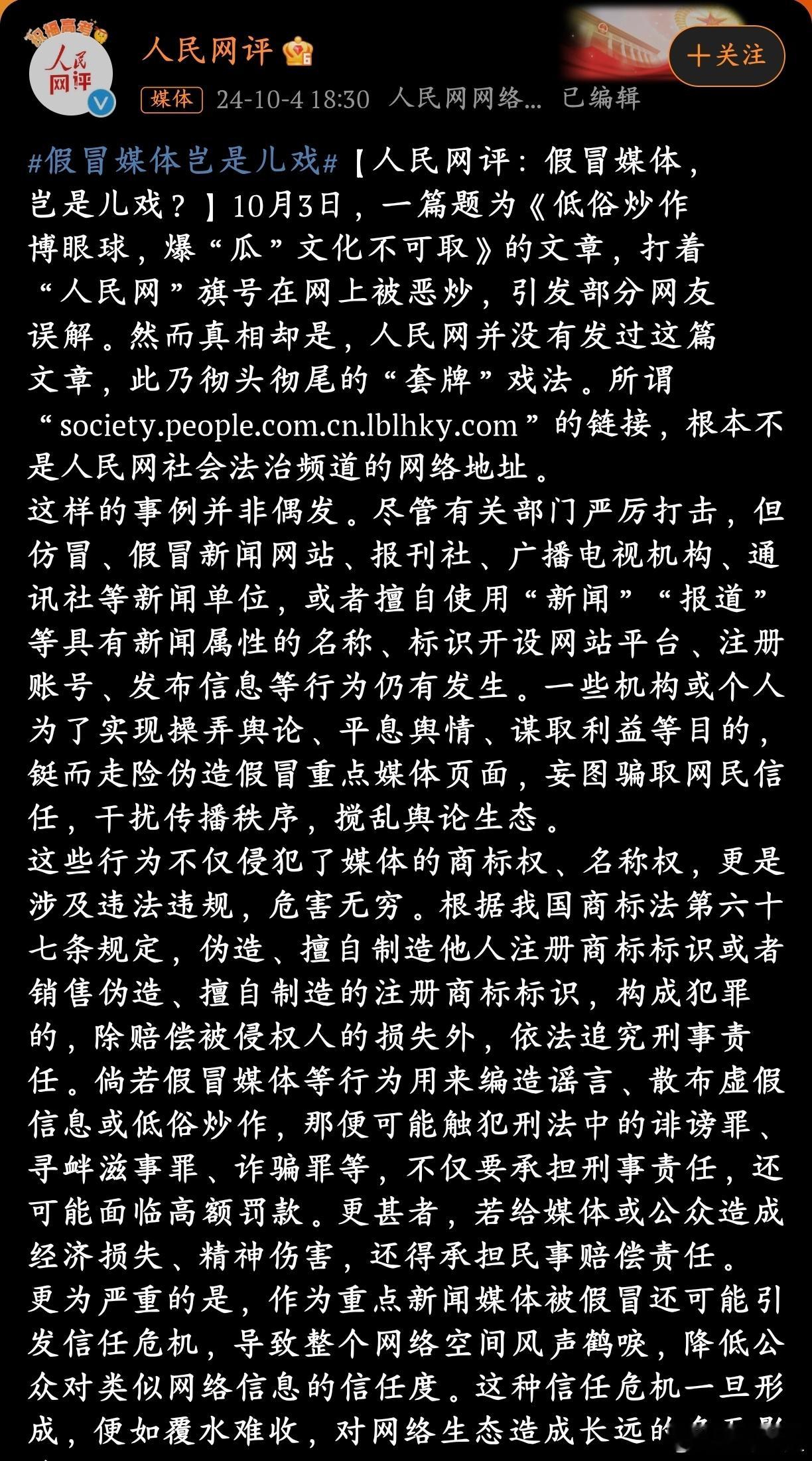 #人民网评#只是一个小小娱乐明星的情感纠葛，就有粉丝敢假冒官方媒体，看来是闲自己