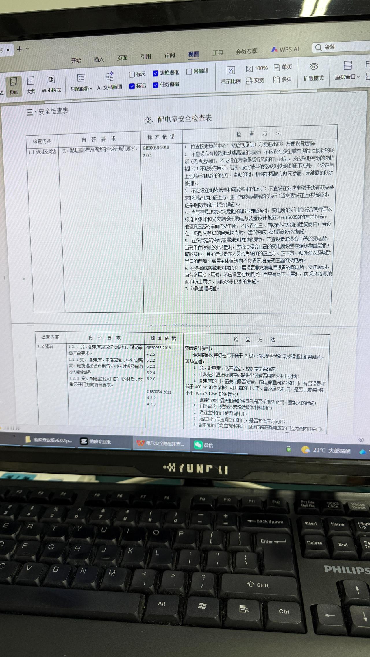 干电工一定要先看这个
电气安全隐患排查
技术手册
有配电室、变压器
动力照明箱