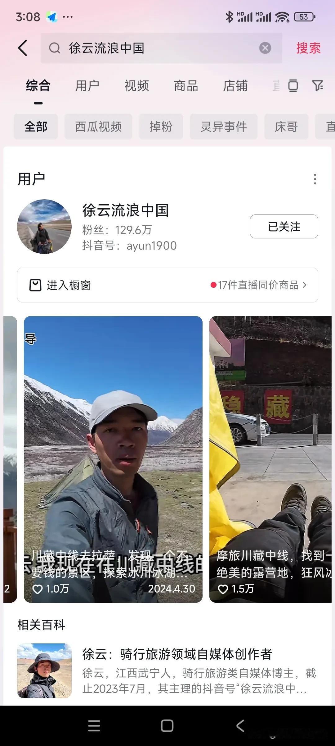 西藏地震，湖远行捐款300万，让我这个徐云的粉丝五味杂陈。
同样都是户外顶.流，