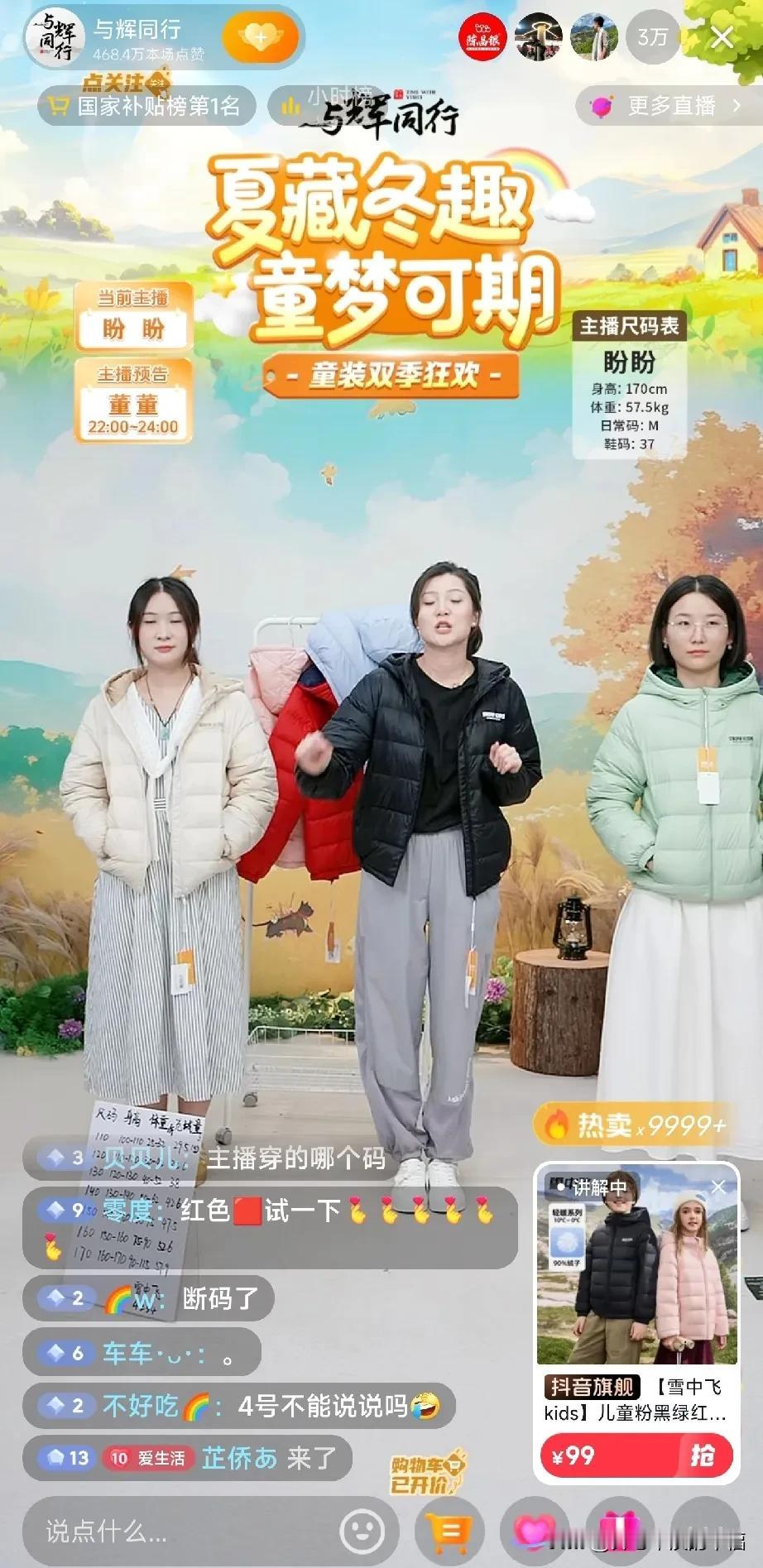 这是与辉同行直播间，真接地气。她们就像我们身边每天碰到的接送孩子的家长。

说实