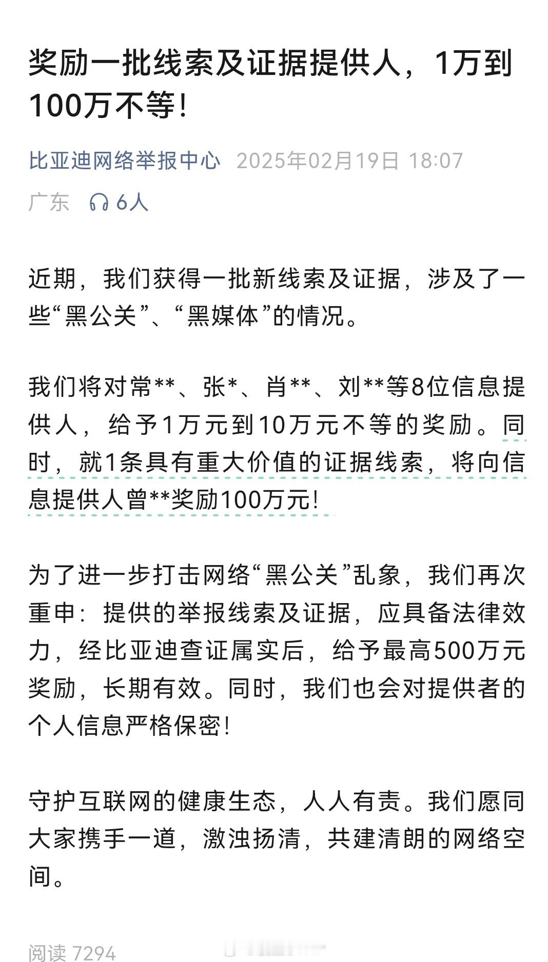 比亚迪奖励举报人曾某某100万 比亚迪奖励奖励一批线索及证据提供人，曾某某获10