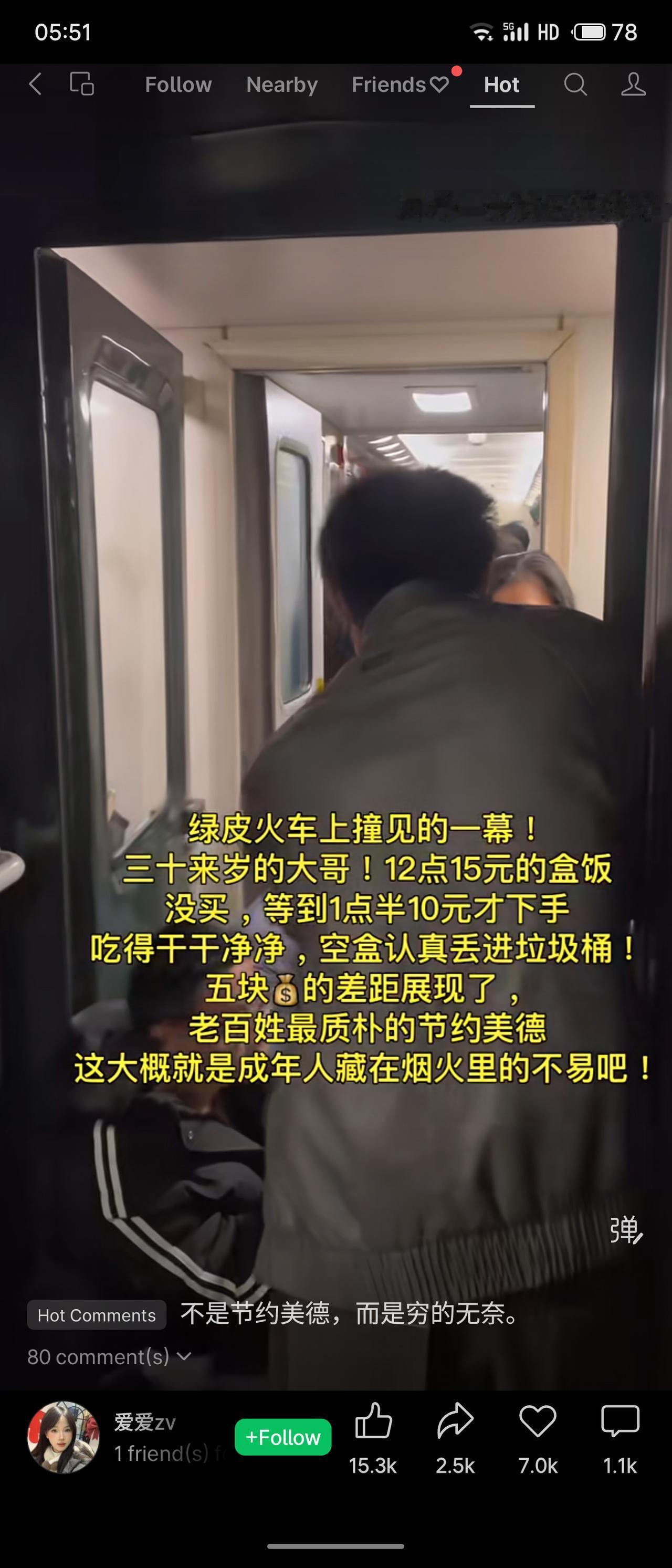 火车上男子为省5元等到盒饭降价才买，吃净后认真丢垃圾。这一幕既显节俭美德，也透出