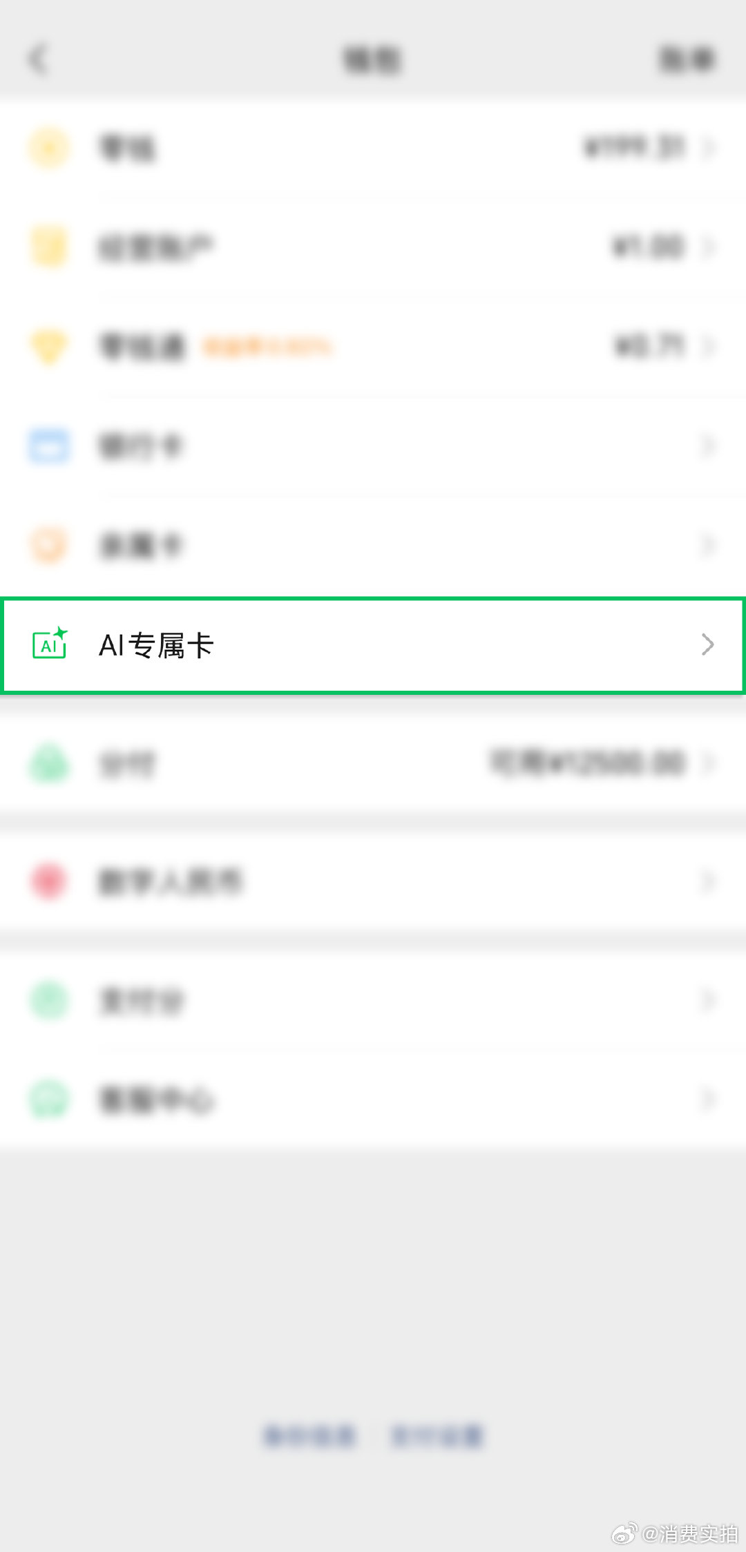 【微信AI支付靠谱吗？微信AI支付只能用专属卡余额】6月17日，微信官宣推出微信