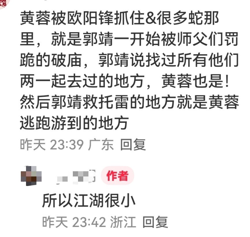 对射雕细节的开发还不到百分之一[收到][收到]破庙是他们曾经去过的地方，武穆遗书