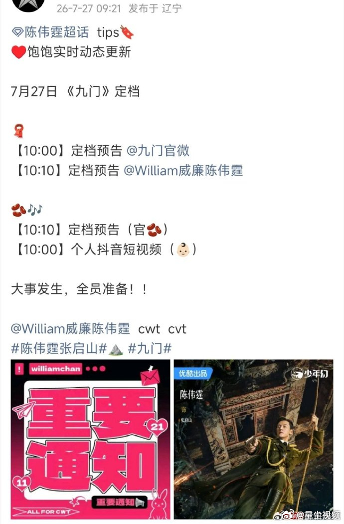 陈伟霆九门今日定档陈伟霆九门定档了期待！！！ 