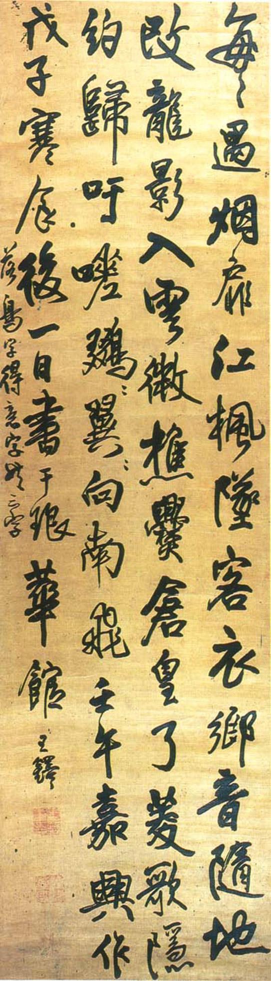 王铎草书书法欣赏