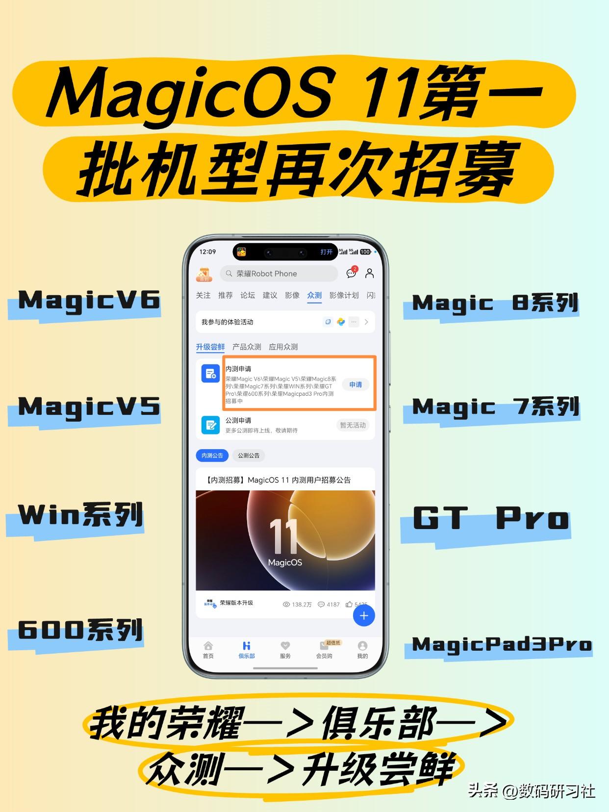 如果第一次没报名MagicOS11的朋友，今天(9月7日)可以再次报名啦。

机