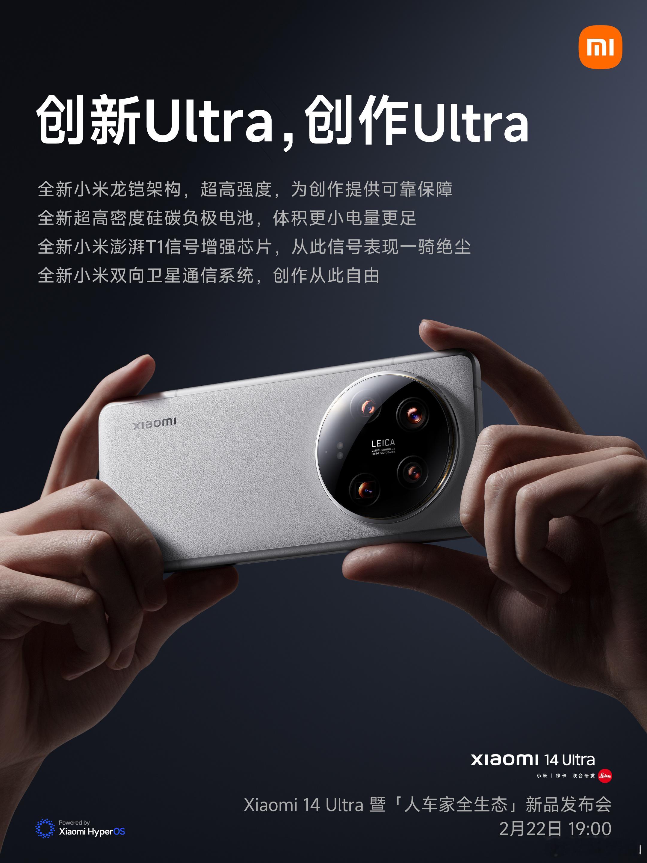 小米14Ultra支持双向卫星通信，还有什么龙铠架构、金沙江电池（硅碳负极）、T