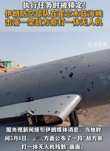 当地时间5月5日晚，伊朗防空部队在霍尔木兹海峡果断击落一架入侵的敌方察打一体无人