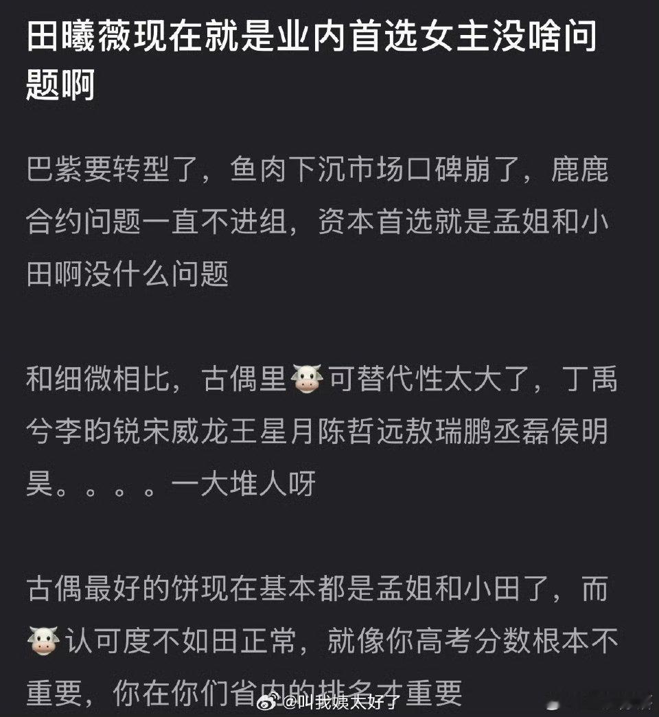 田曦薇已经弯道超车了，白鹿还不进组吗？ 