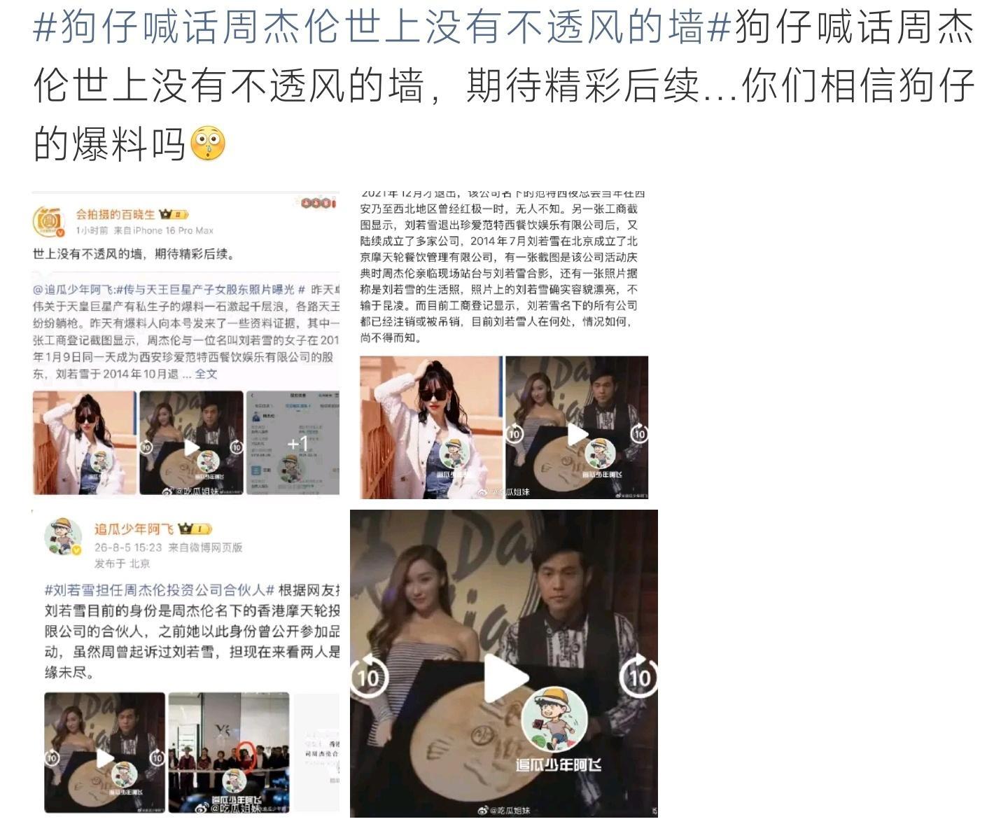 狗仔喊话周杰伦世上没有不透风的墙仅凭暗示喊话毫无实质证据，流言终究站不住脚，静待