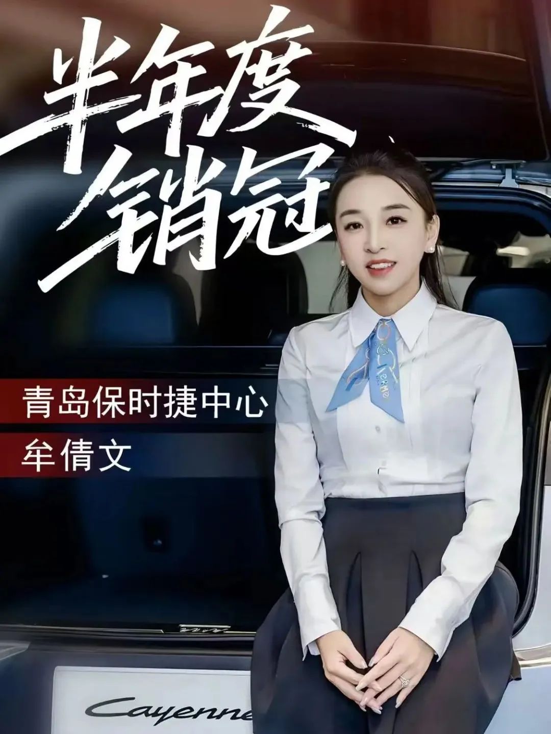 保时捷女销冠再成半年度销冠，6月份卖出19台，曾两年卖340