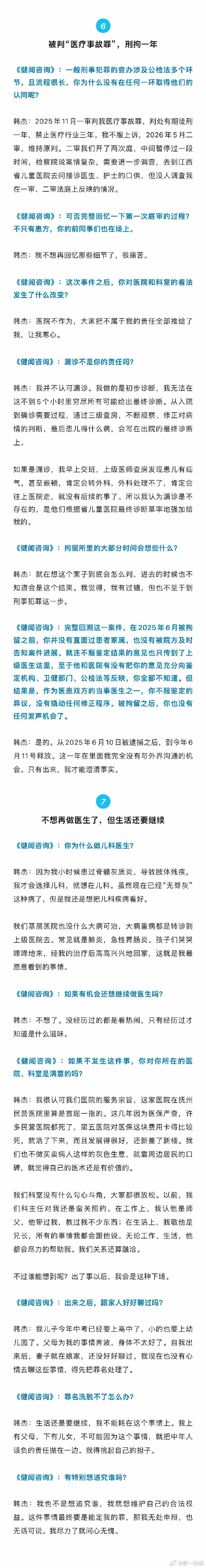 因漏诊获刑医生说认错但不能认罪【对话一级甲等医疗事故涉事儿科医生韩杰：诊疗中有疏