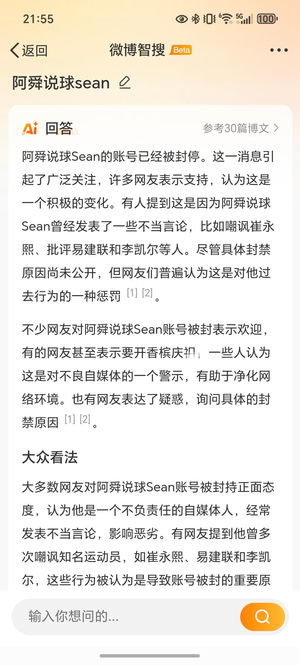 阿舜说球Sean 这是你吗，看来被清朗一次还是不够啊。 