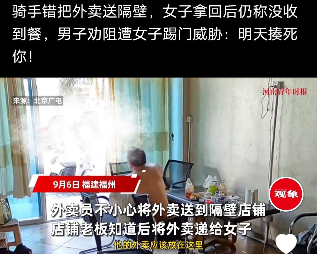 骑手错把外卖送隔壁，女子拿到后仍称没收到餐，男子劝阻遭女子踢门威胁:明天揍不死你