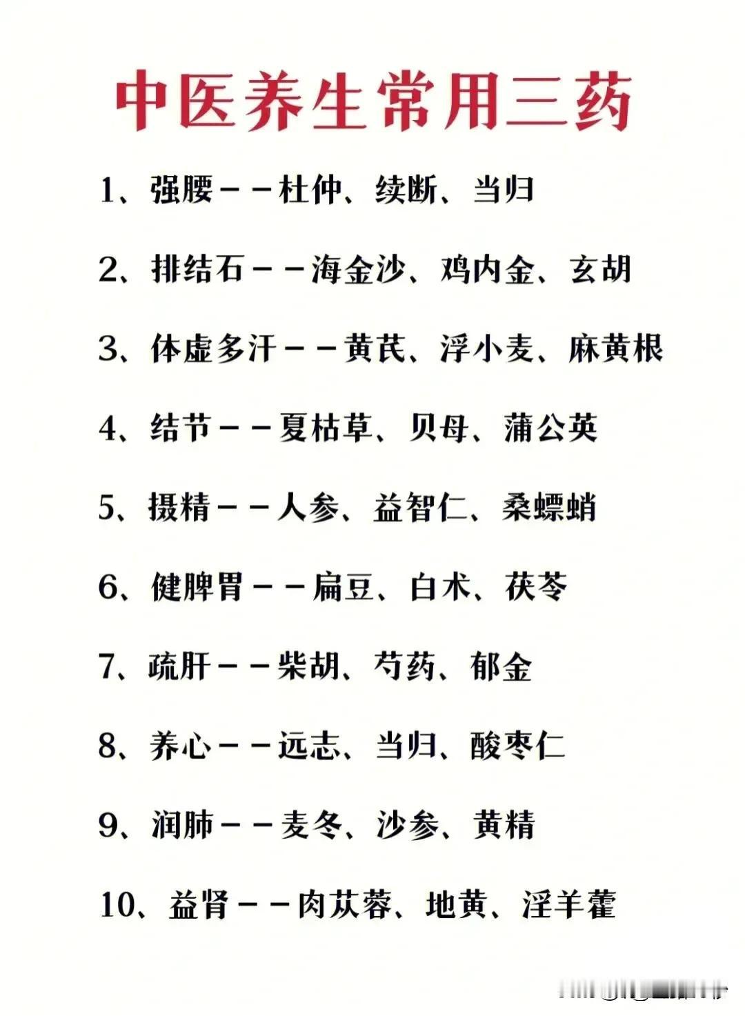 中医养生常用三药，助你健康长寿

在中医养生文化中，药物的选择与运用是一门深奥的
