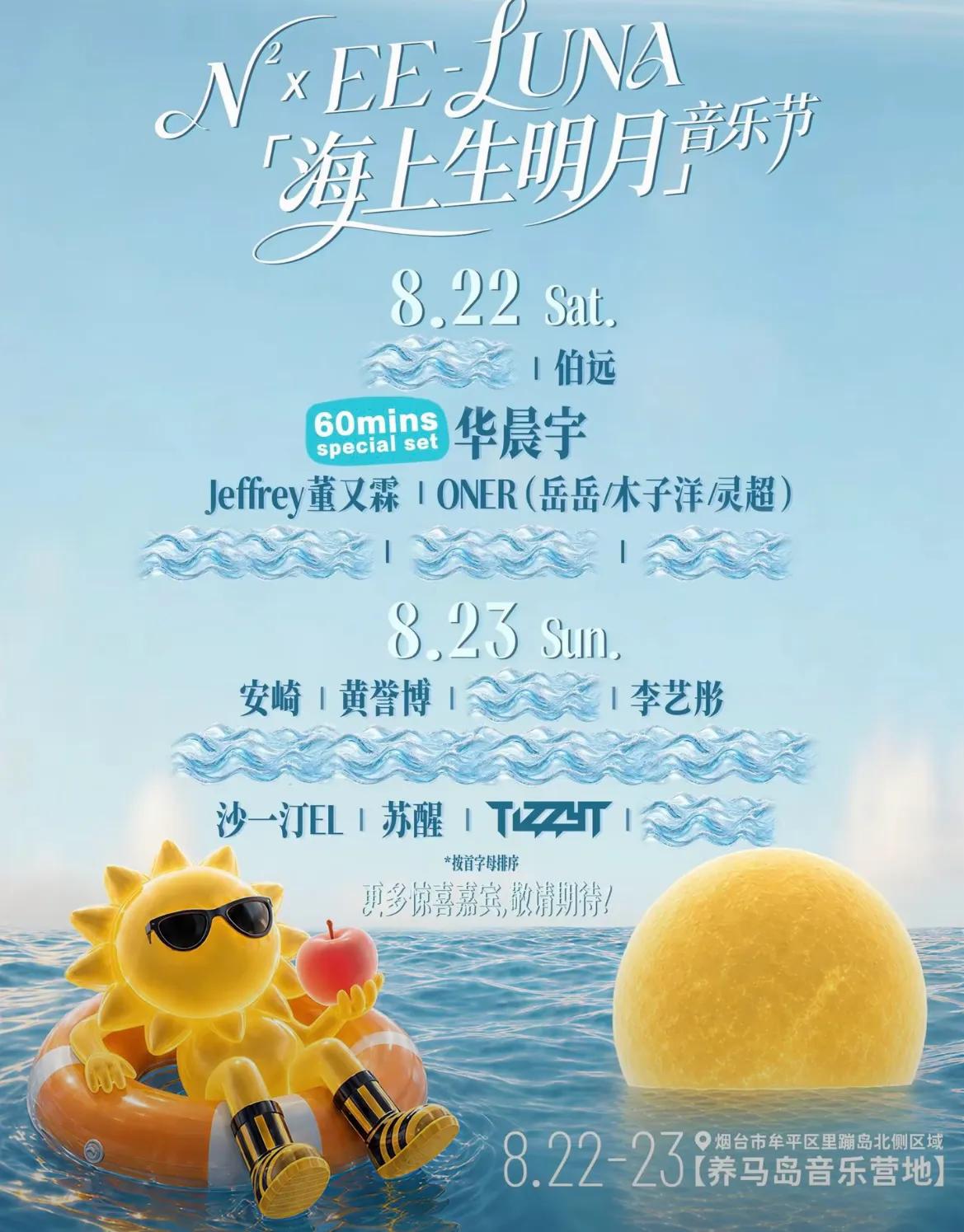 烟台越来越牛了！时隔两年，又把华晨宇请来了，还是老地方，60分钟专场，歌迷们都疯